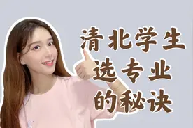 报志愿选专业，别等大学录取了才后悔，注意这几点做好规划视频封面