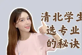报志愿选专业，别等大学录取了才后悔，注意这几点做好规划视频封面