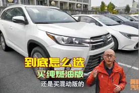 到底买燃油版还是双擎混动版？用卡罗拉算笔账，你就清楚如何买了视频封面