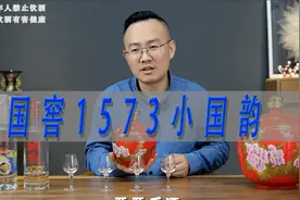 53度国窖1573小国韵，对比60度大国韵及普通1573