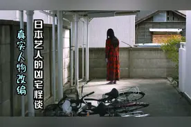 根据真实人物改编，日本搞笑艺人的探灵之旅！视频封面