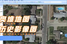 奥维地图如何看历史影像图教程