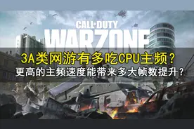 Intel All In#3A网游真的很吃主频吗？9600KF超5G前后对比测试！视频封面
