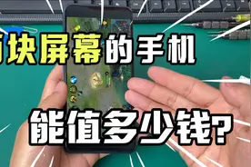 两个屏幕的手机用着怎么样？体验三分钟，我无语了....视频封面