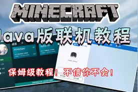 【联机教程】我的世界联机保姆级教程 樱花映射+自定义局域网联机