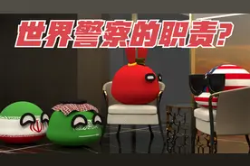 世界警察的职责是什么？教父式撮合视频封面