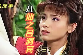 吕洞宾无意间发现屡次救自己的神秘人，居然是自己爱慕的牡丹仙子视频封面