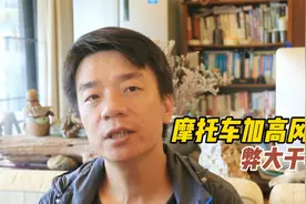 长途摩旅，摩托车有必要加高风挡吗？加高风挡有什么好处和坏处视频封面