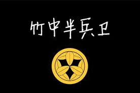 【蘭爸爸说故事】日本战国武将录：军师两兵卫（一） 竹中半兵卫视频封面