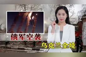 俄军为莫斯科号复仇，猛烈空袭乌克兰全境，基辅发生剧烈爆炸视频封面