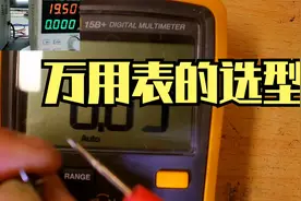 万用表的选型及适用方法，看完此视频助你选择一块称心的万用表！