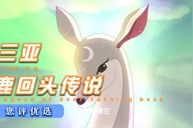 三亚鹿回头的传说，三亚经典民间故事