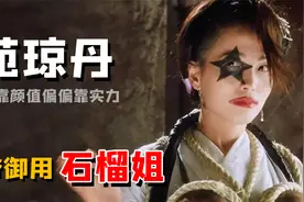 苑琼丹：风华绝代石榴姐，林正英生前最放不下的人，今嫁亿万富豪视频封面