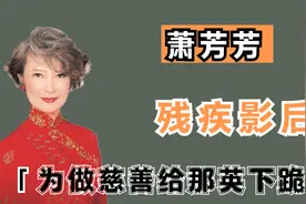 狂甩谢贤第一人，因林青霞与秦祥林离婚，为了做慈善对那英下跪视频封面