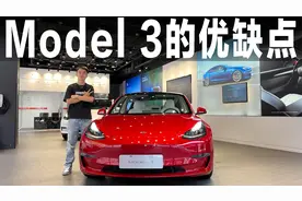 一直被“对标、碾压、超越”的model 3的优缺点都告诉你了视频封面
