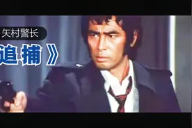 日本电影《追捕》中很酷的警长矢村，风衣墨镜风靡一时视频封面
