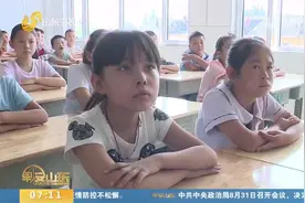 看过来！山东扩大特殊困难学生认定范围，精准资助应助尽助视频封面