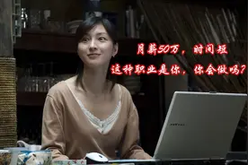 月薪50万，入殓师这个职业工资高得离谱，没有人去做视频封面