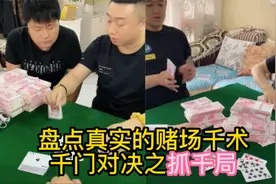 盘点真实赌场千术，千门对决之抓千局，告诫大家远离赌博珍爱生命视频封面