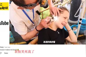 外国美女成都街头体验民间采耳嗷嗷叫 外国网友：这种文化太有趣视频封面
