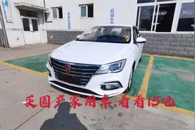 首付2万就开走了，手动挡的荣威i5，花6万多让你开出16万的感受视频封面