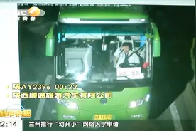 陕西：客车司机0时至5时必须休息，这6两客车司机和企业被曝光视频封面