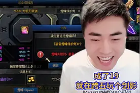 DNF装备越来越不值钱，红17天帝剑才值一万多，一阵雨买来听响视频封面