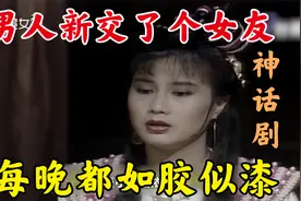 男人新交了个女朋友，每晚都如胶似漆，却引来隔壁大爷听墙角视频封面