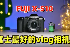 富士最好的vlog相机！富士X-S10真实使用感受分享 by极地手记视频封面