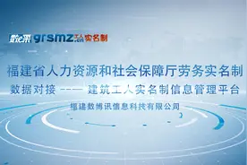 福建建筑劳务实名制数据上传培训视频(下)视频封面