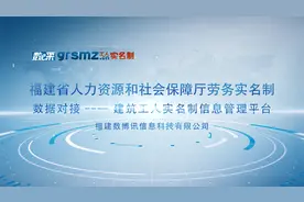 福建建筑劳务实名制数据上传培训视频(下)视频封面