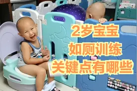 科学育儿：2岁宝宝如厕训练的关键点有哪些？视频封面