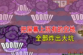 植物大战僵尸cheat1：当没有阳光和冷却的限制，起飞还可以这么玩视频封面