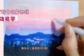 马克笔画画教程：怎么画出浪漫粉色晚霞，超详细适合小白来学视频封面