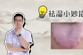 体内湿气大？除了薏米粥还要注意两点，做好了祛湿效果显著！视频封面