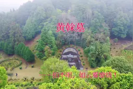 福建宋朝名墓黄榦墓：大山之巅如云如雾，够大家琢磨欣赏的！视频封面