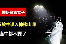 山洞惊现神秘白衣女子，自称一个月没有吃饭，真相背后让人错愕视频封面