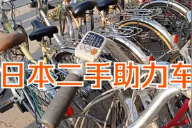今天逛天津的旧货市场，偶尔发现这有大量的日本二手助力车在卖！视频封面
