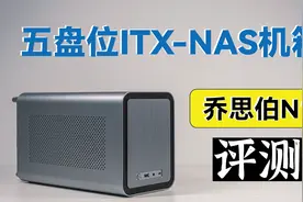 乔思伯5盘位NAS机箱——N1评测视频封面
