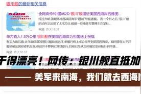 美军来南海，人民海军就去美国西海岸！干得漂亮，银川舰直抵加州视频封面