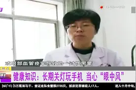 长期看手机会导致视力急剧下降，甚至失明？来看看专家怎么说的视频封面
