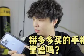 拼多多买的iPhone13真的靠谱吗？开箱看看我有没有翻车！