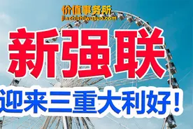 预期差极大，新强联，风电行业必须关注的公司之一，三重利好逻辑视频封面