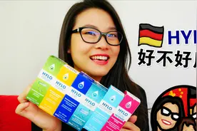 只能在德国药房购买的HYLO海露眼药水，不同颜色的区别测评来拿去视频封面