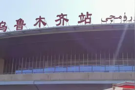 坐着火车游新疆，到乌鲁木齐了视频封面