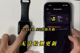 苹果watch S3手表配对在线升级重启，无法检测网络已下载安装准备视频封面