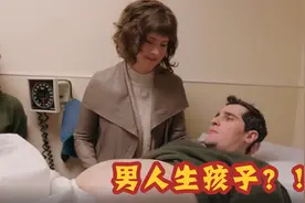 美国首个“男人”生孩子，耗时30小时，男网友：这个女人真幸福！视频封面