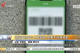 微信支付宝个人收款码 禁用于经营收款视频封面