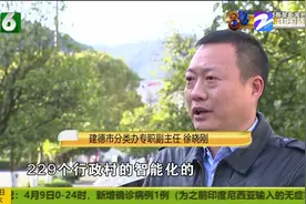 上门收集加定时定点投放 实现垃圾零填埋 建德新时尚一个都不能少视频封面