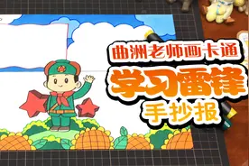 拿去吧，这是一款简单好看的学习雷锋精神手抄报教程视频封面